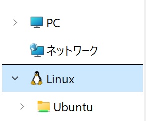 WindowsエクスプローラーのUbuntuフォルダー