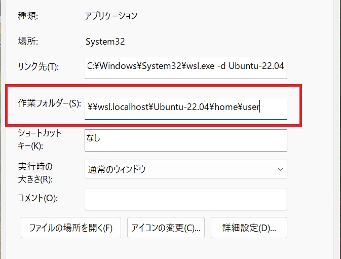 ショートカット作成画面3。作業場所の項目を入力