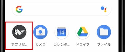 タイトルを設定したAndroidのアイコン