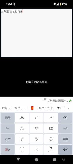 Kivy-androidアプリ日本語入力を実機で確認