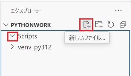 VScode新しいファイル作成ボタン