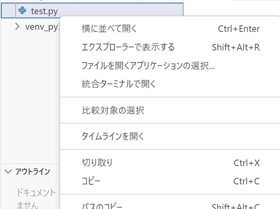 VSCodeエクスプローラー右クリックメニュー
