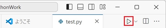 VSCodeのスクリプトファイル実行ボタン