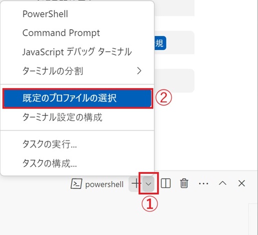 規定のターミナル変更。規定のプロファイルコンテキストメニュー