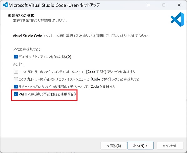 VSCodeインストール画面。Path設定のチェックボックス