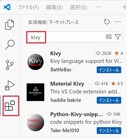 VSCodeインストール。Kivy機能拡張シンタックスハイライトインストール画面